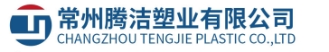 常州腾洁塑业有限公司